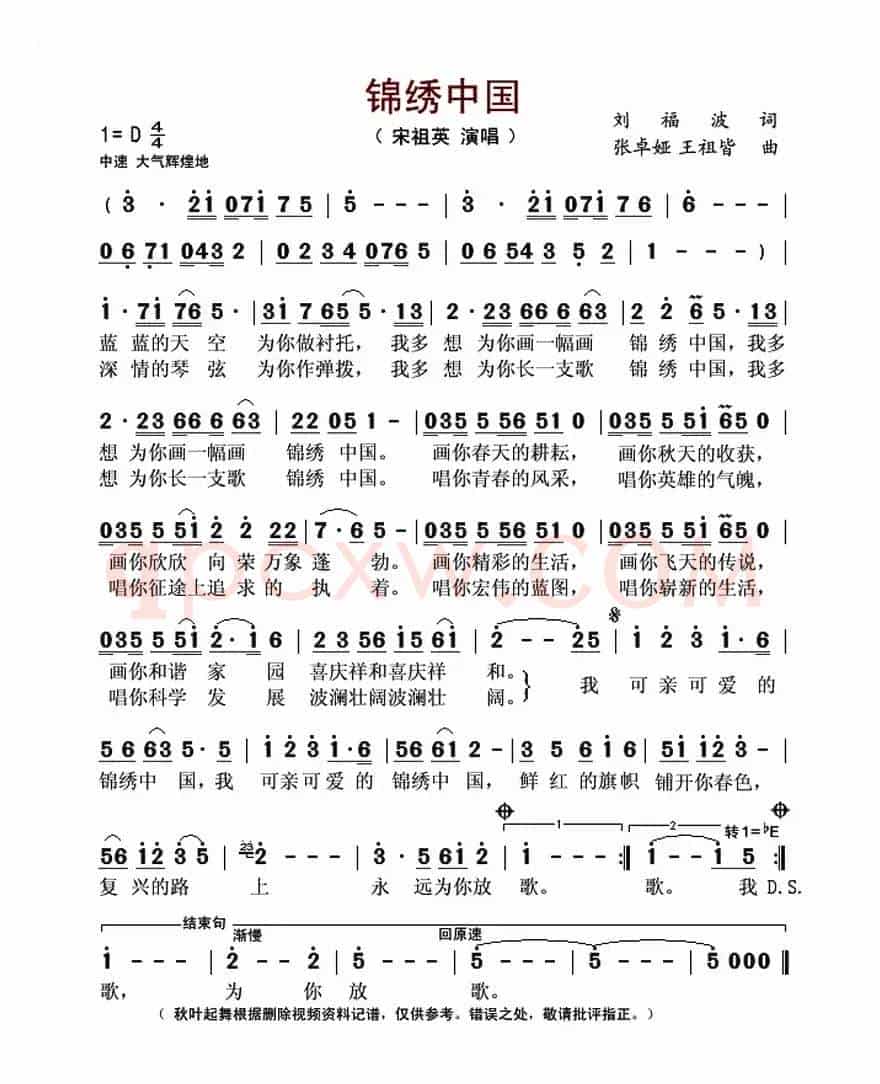 锦绣中国