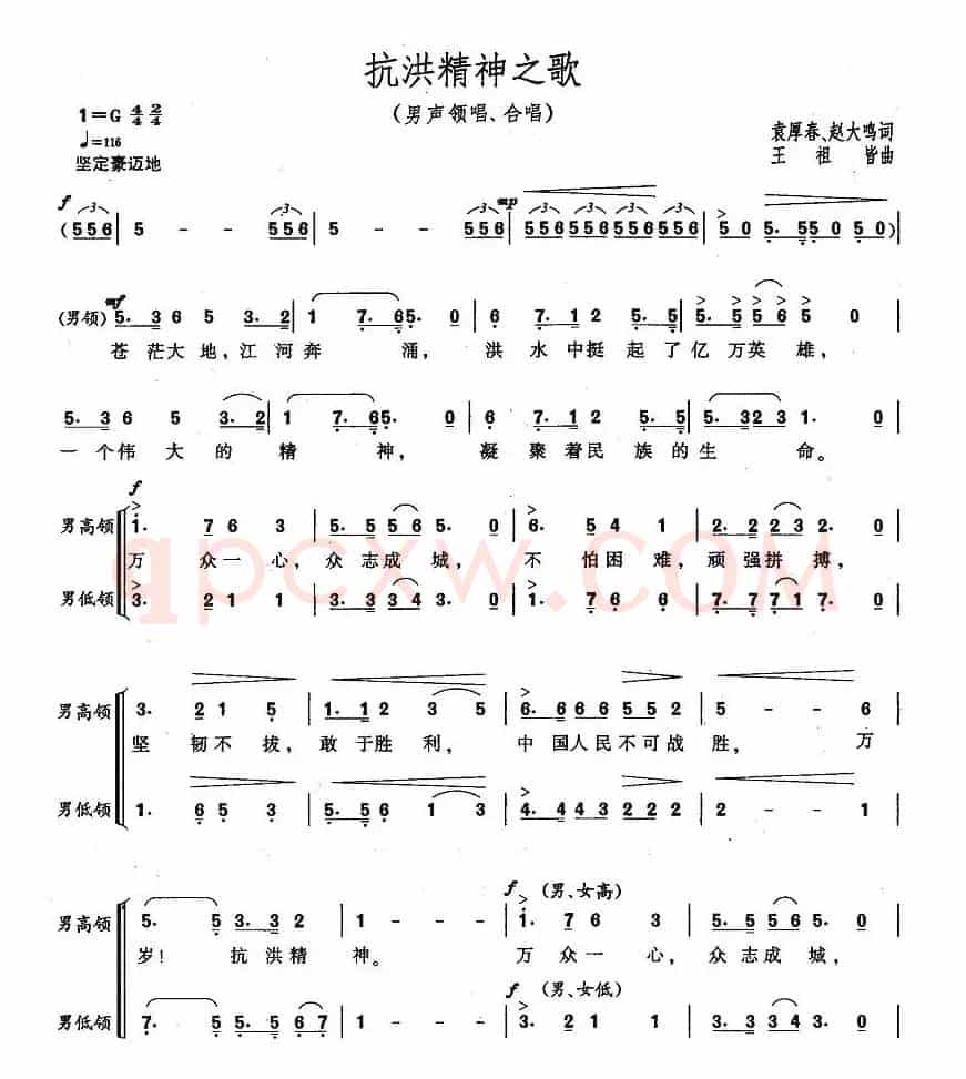 抗洪精神之歌