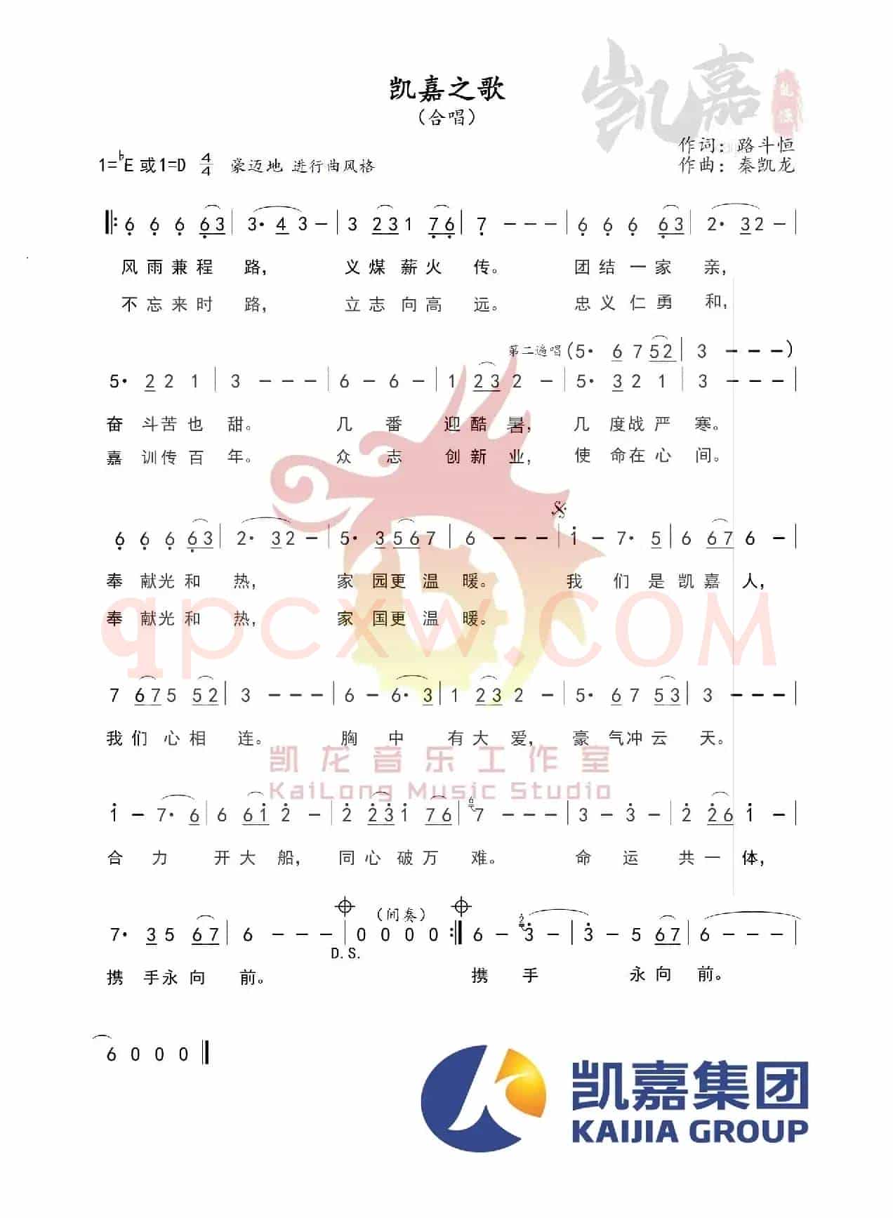 凯嘉之歌（山西凯嘉能源集团企业歌曲）