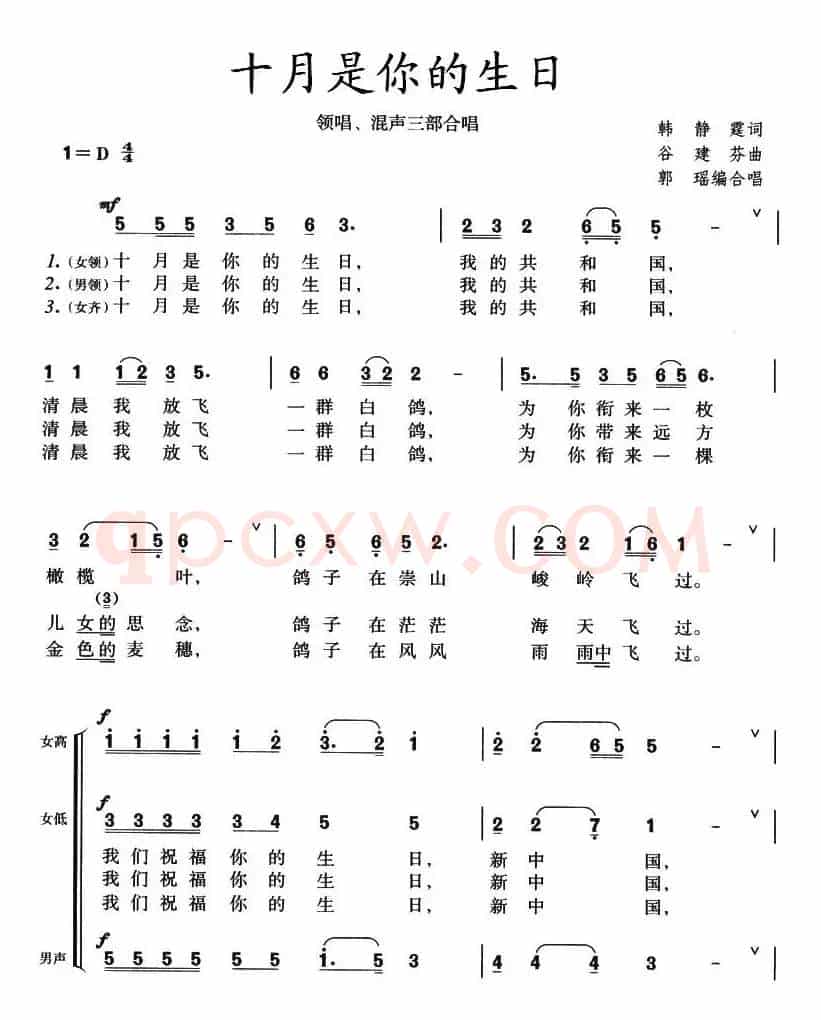 十月是你的生日（领唱、混声三部合唱）