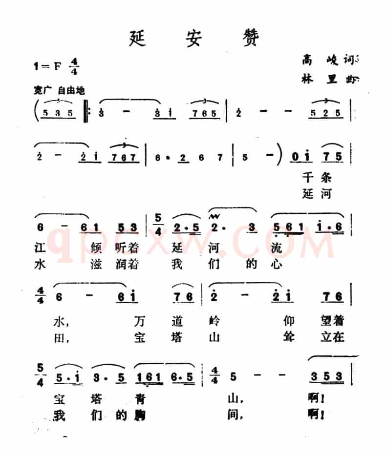 延安赞