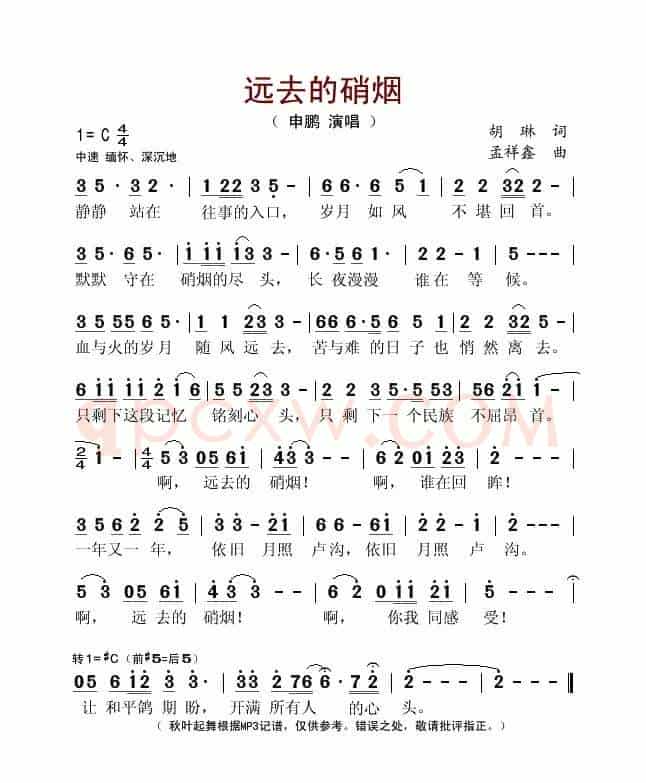 远去的硝烟(胡琳词 孟祥鑫曲)