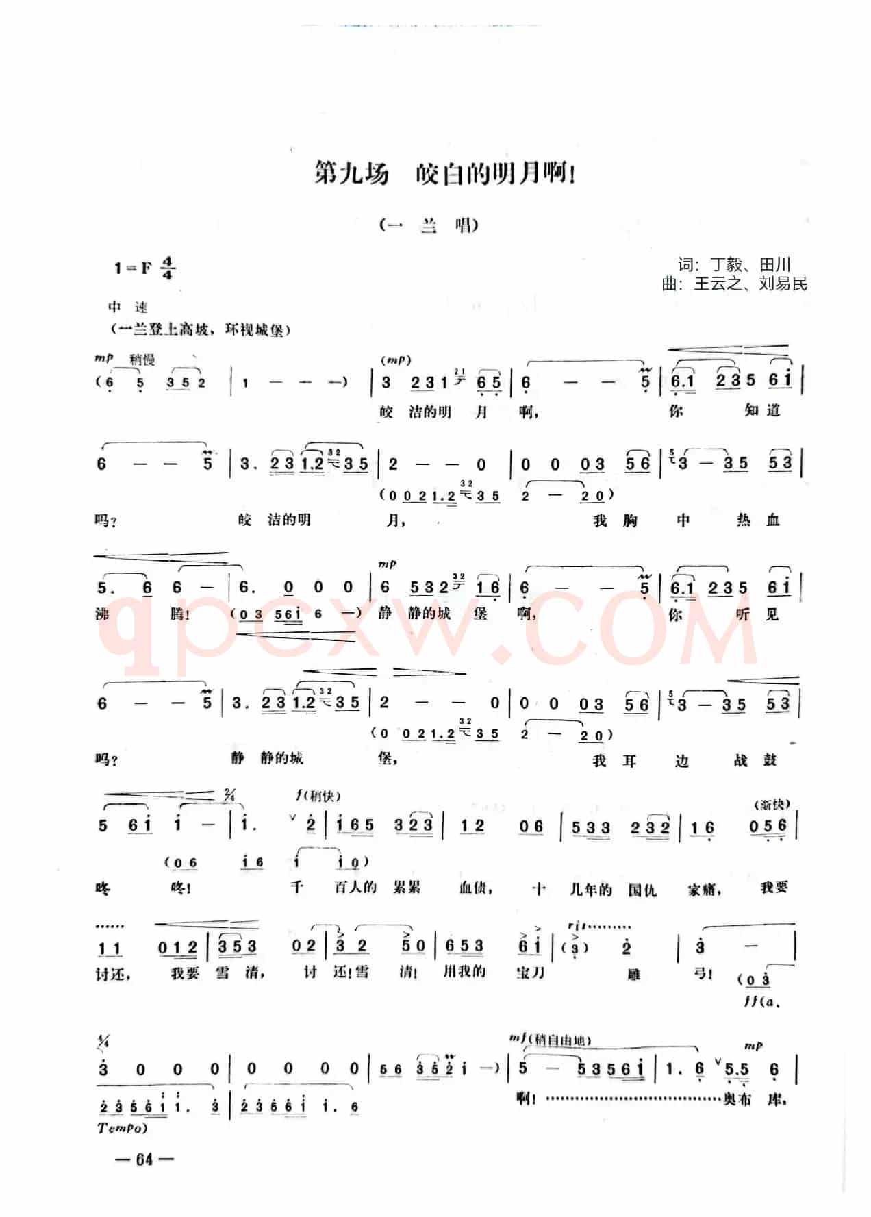 皎洁的明月（歌剧《傲蕾一兰》）