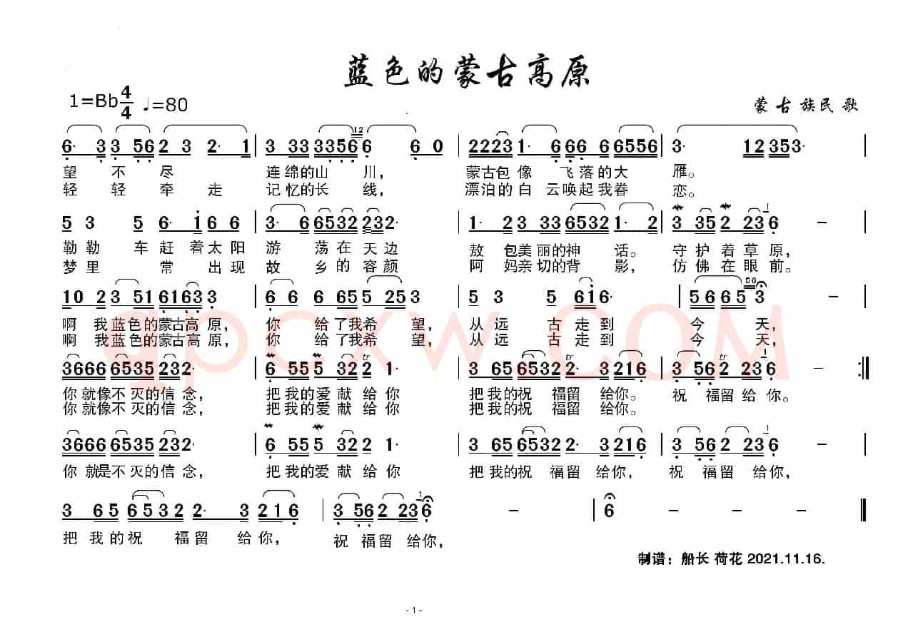 蓝色的蒙古高原（适合老年人简谱）