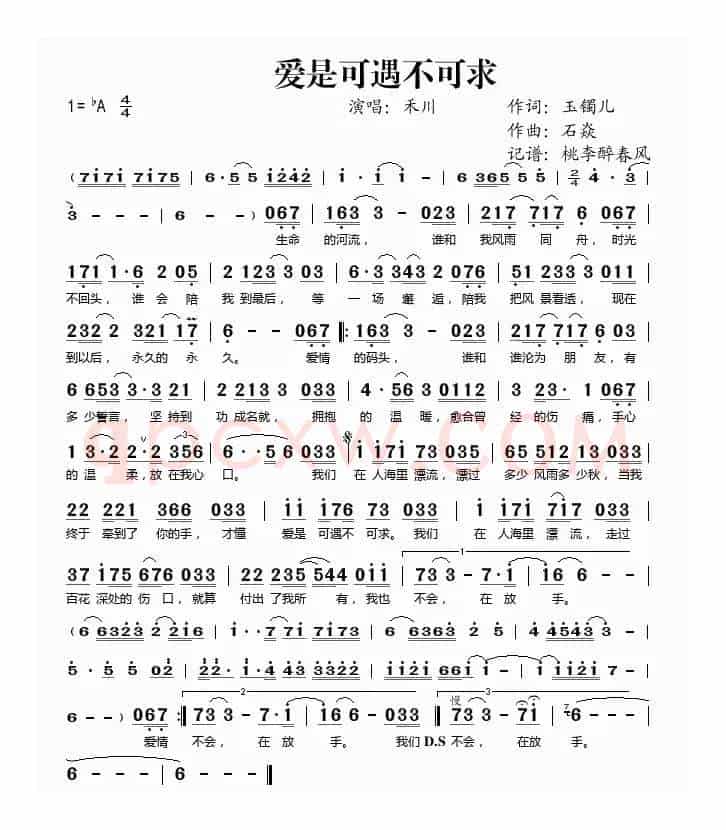 爱是可遇不可求