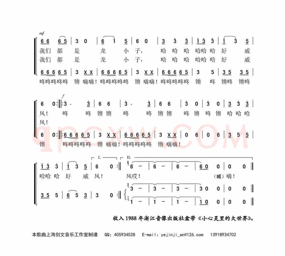 舞小龙的孩子王（少儿合唱）