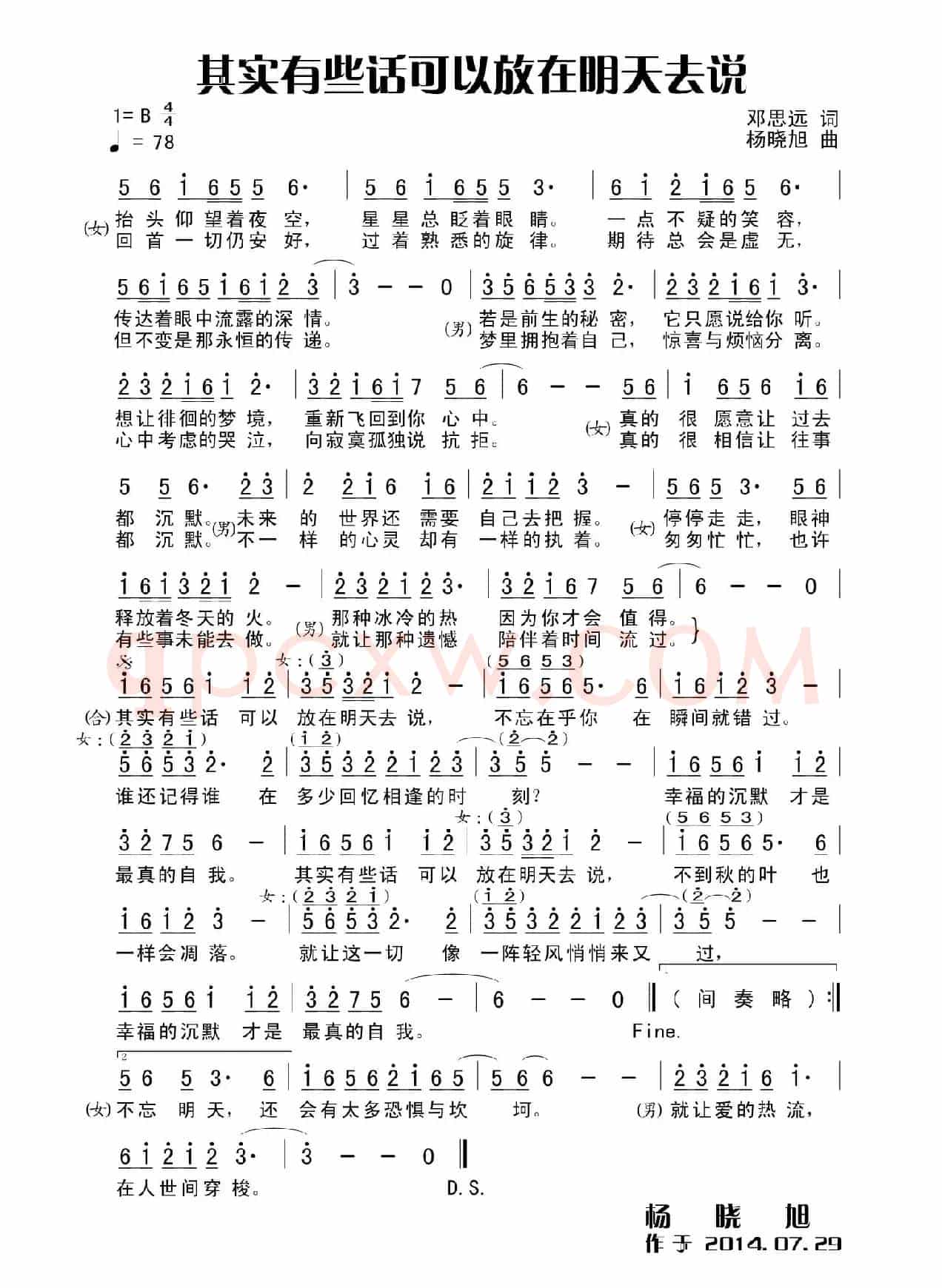 其实有些话可以放在明天去说（田宇词 杨晓旭曲）