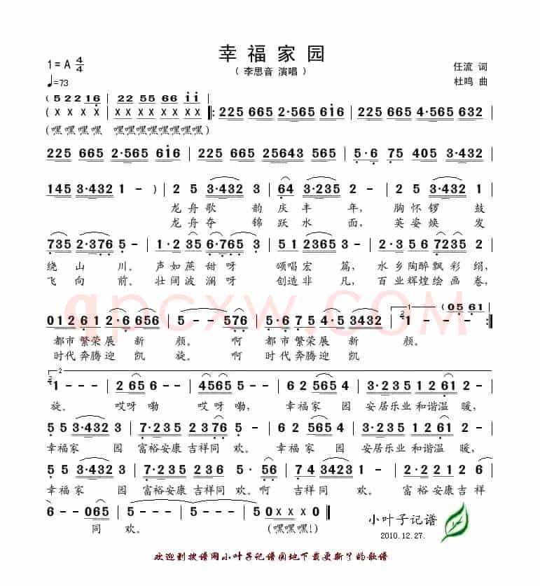 幸福家园（任流词 杜鸣曲）