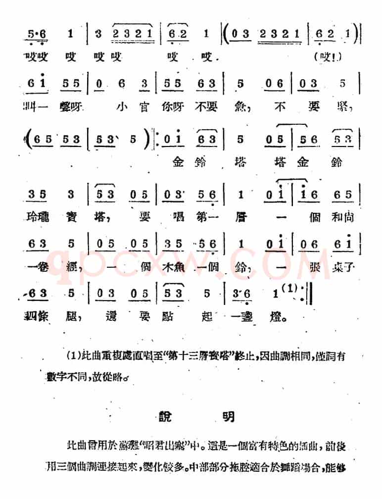 [苏剧曲调]金铃塔