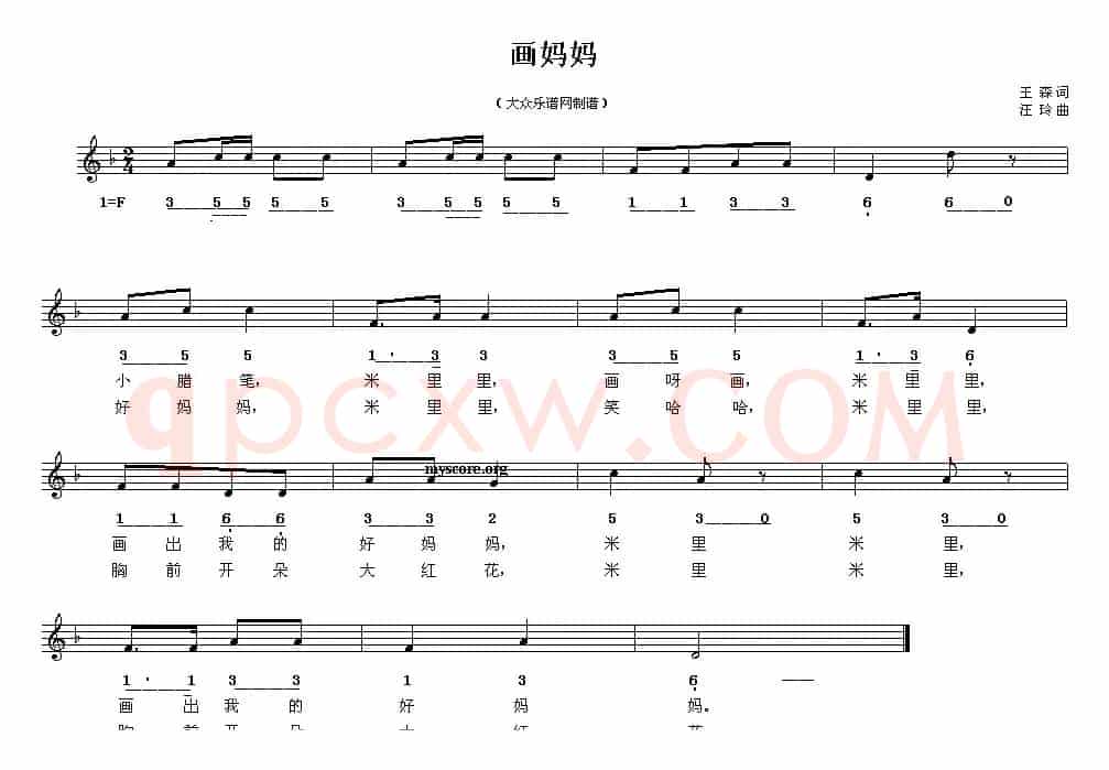 画妈妈（王森词 汪玲曲、线简谱混排版）