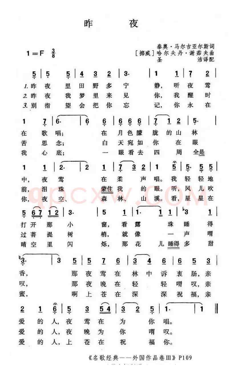 [挪]昨夜（圣洁翻译版）