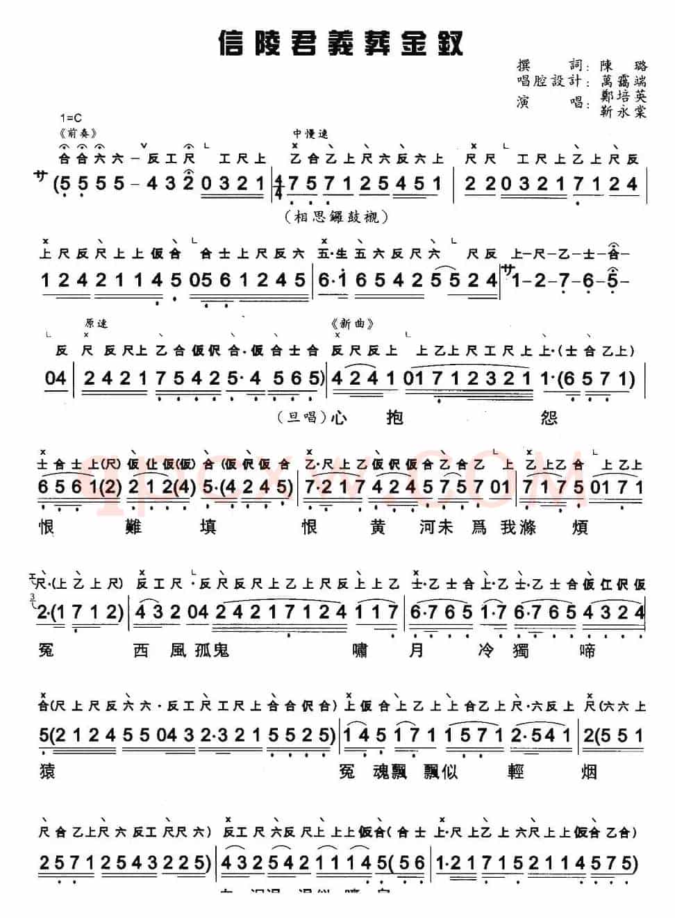 [粤曲]信陵君義葬金钗 （工尺谱+简谱）