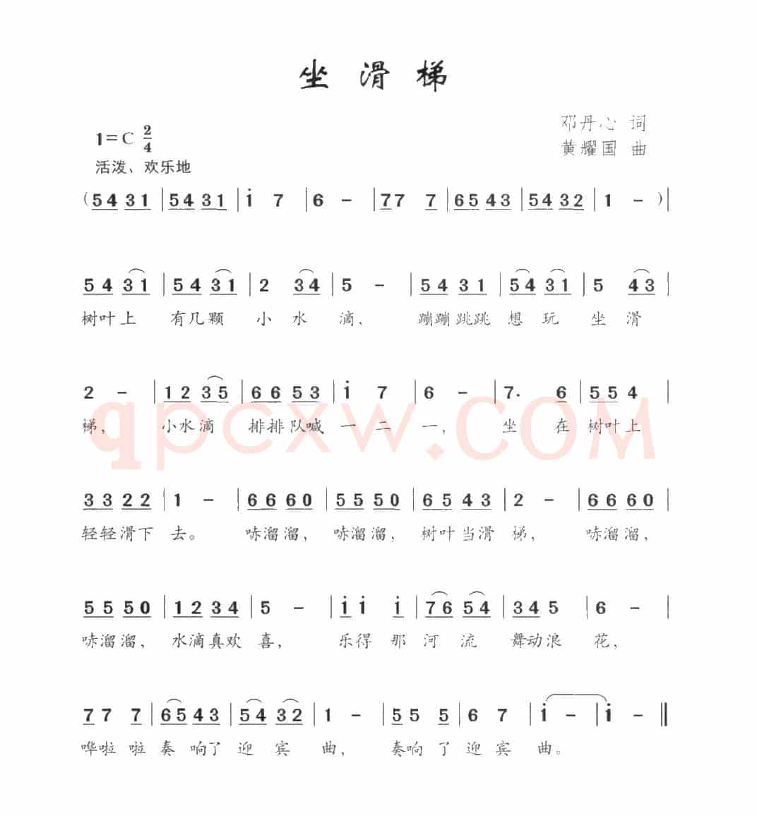 坐滑梯