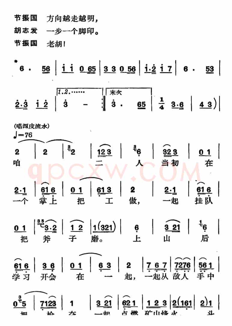 节振国 （全本 第七场）