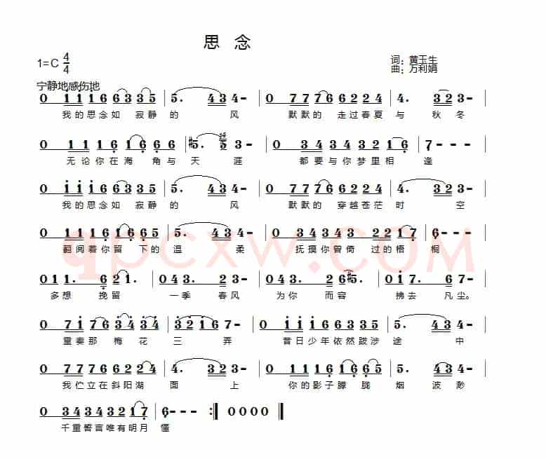 思念(黄玉生词 万利娟曲)