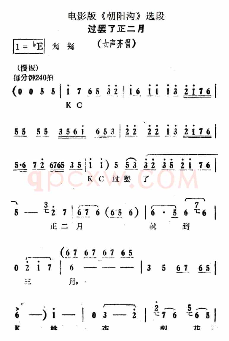 过罢了正二月（电影版《朝阳沟》选段、女声齐唱）