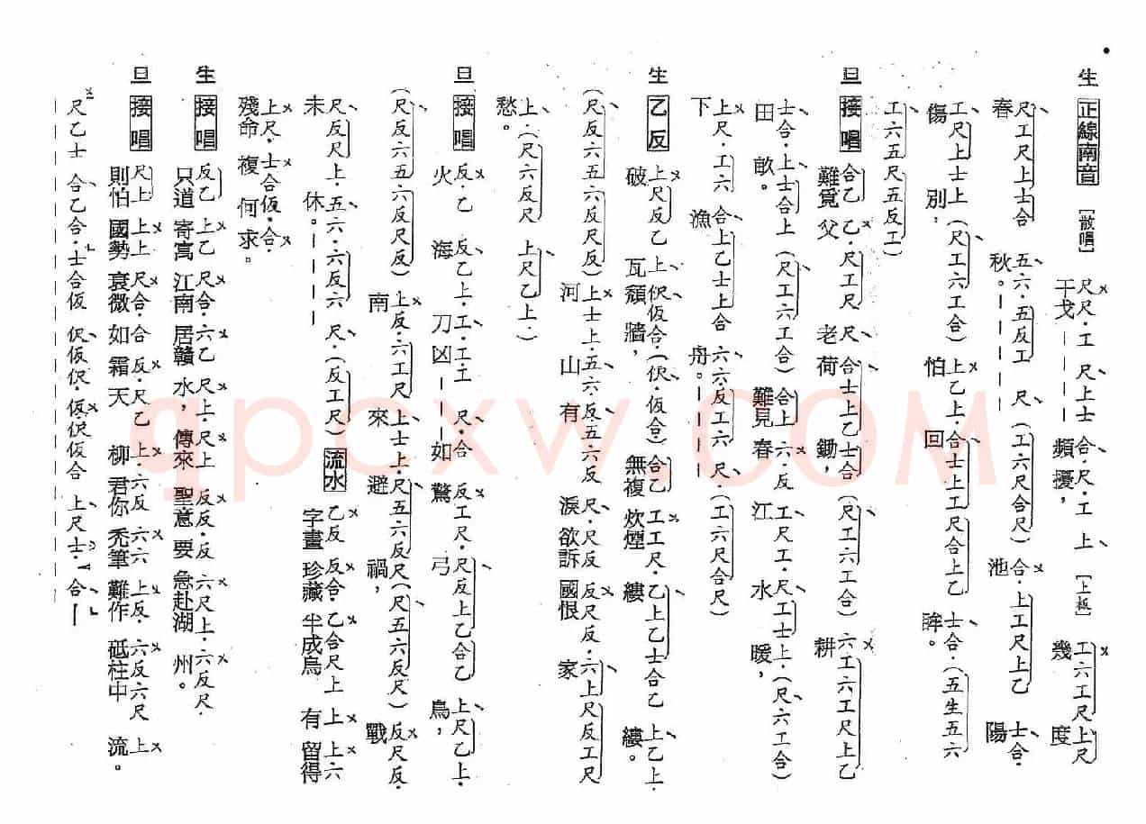 [粤曲]古渡离愁（工尺谱）