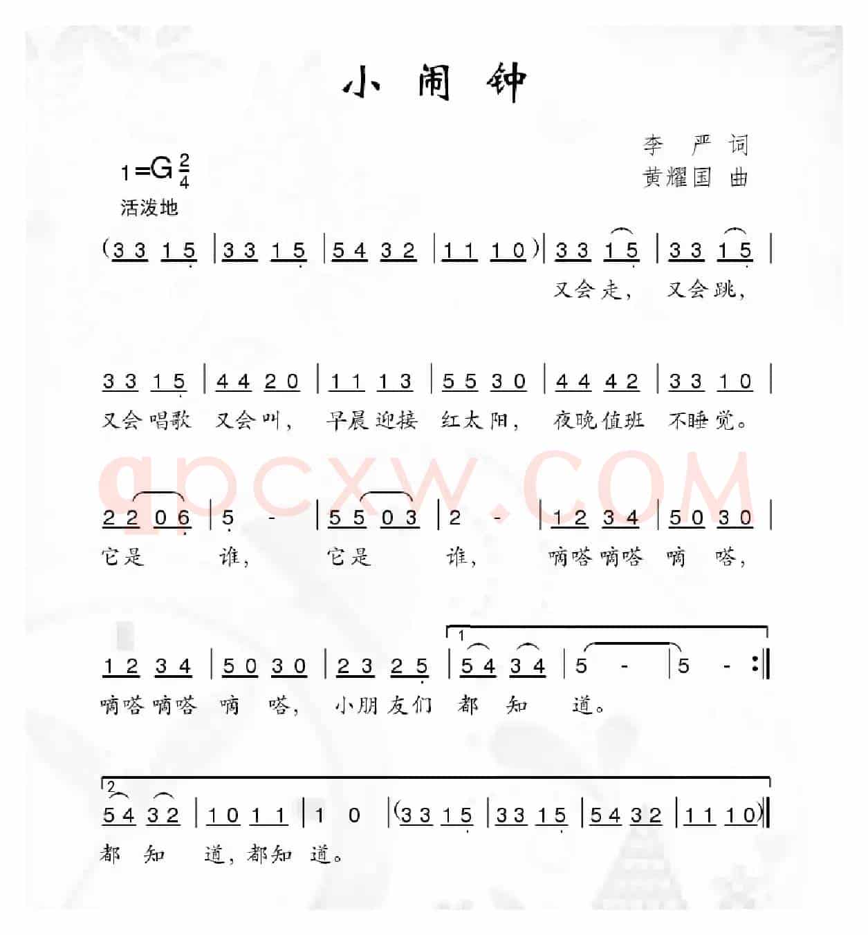 小闹钟（李严词 黄耀国曲）