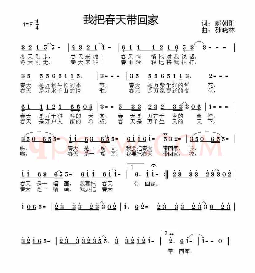 我把春天带回家