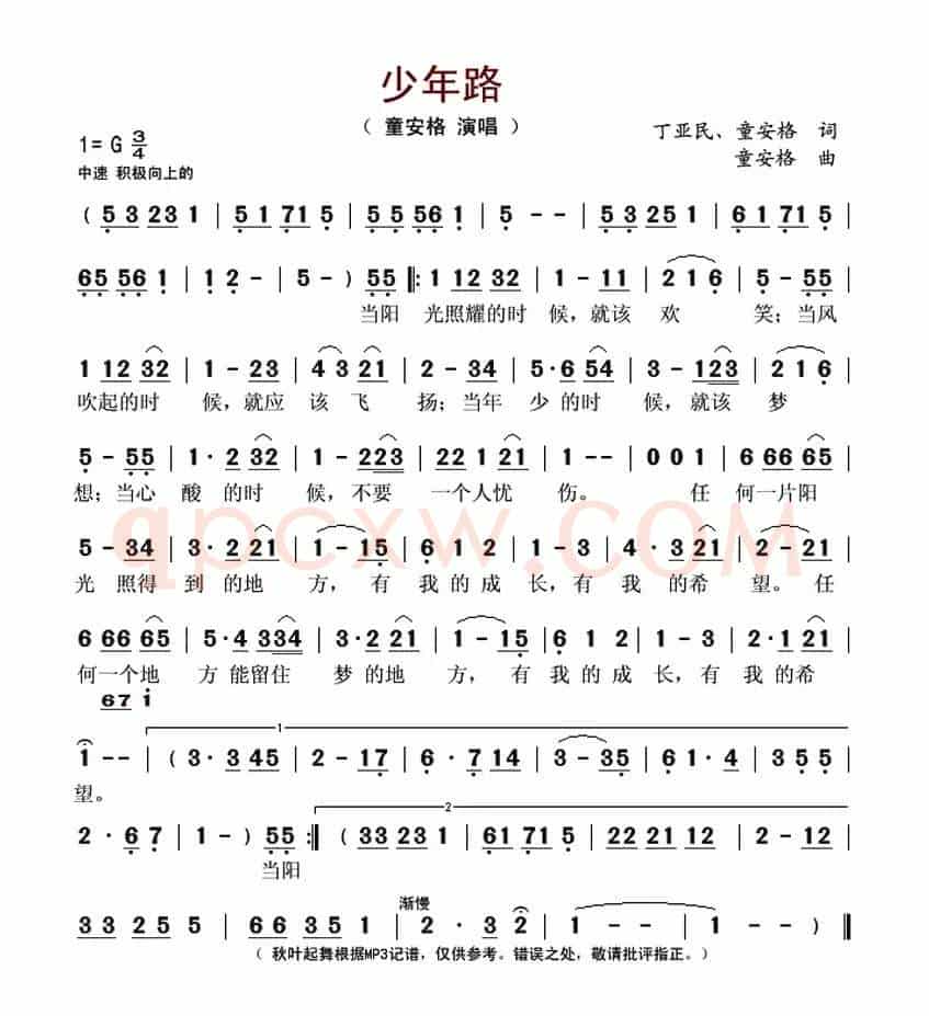 少年路