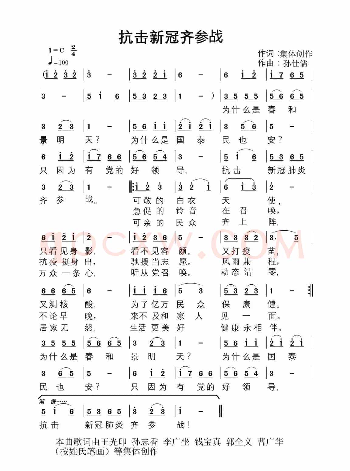 抗击新冠齐参战