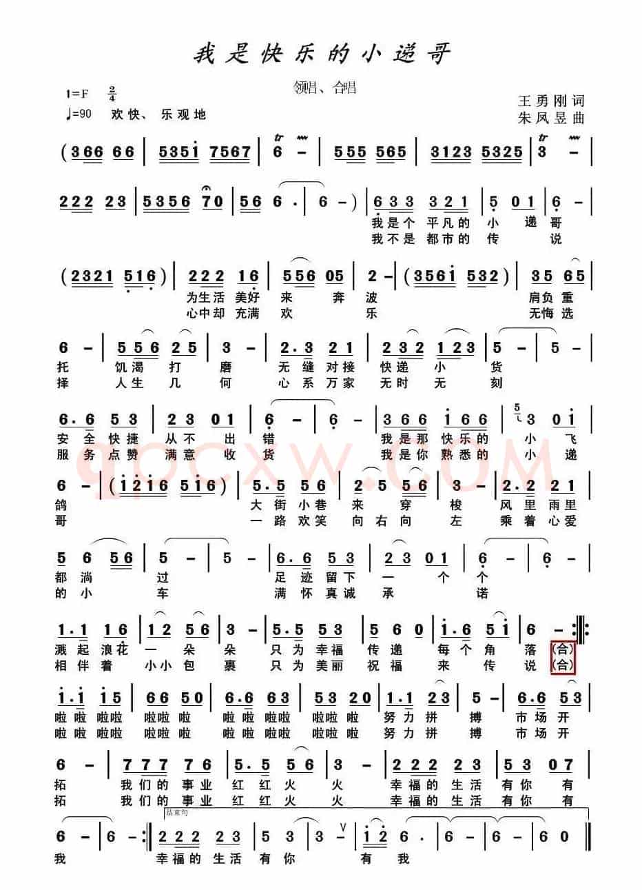 我是快乐的小递哥