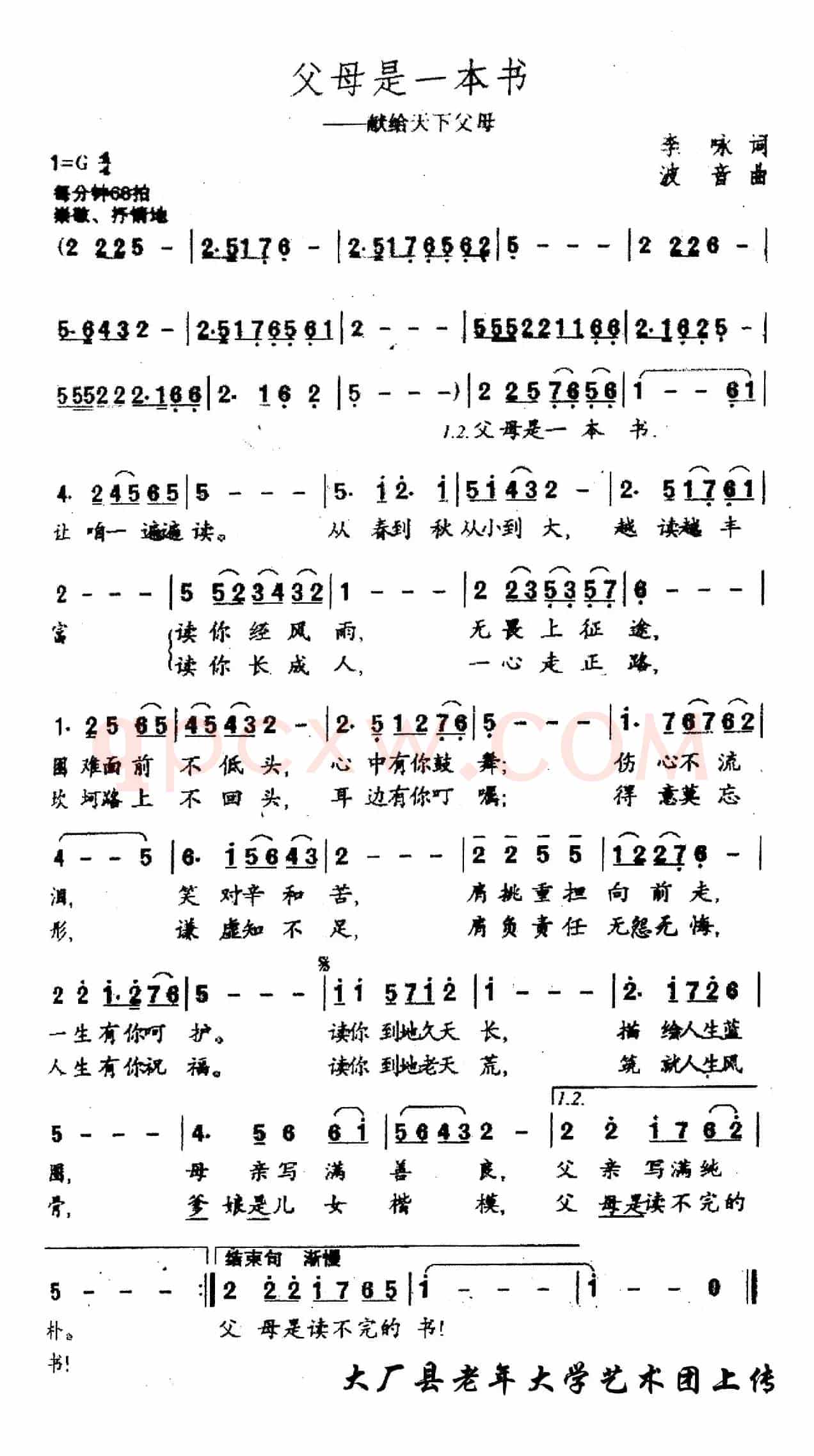 父母是一本书(献给天下父母)