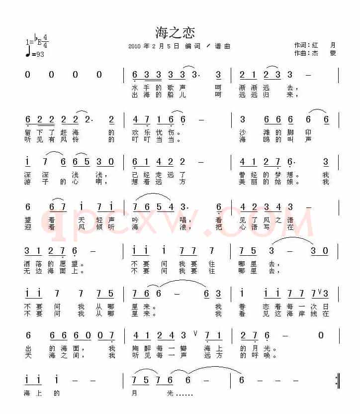 海之恋(红月词 杰蒙曲)