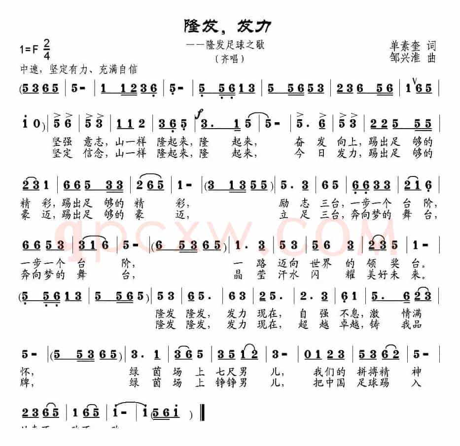 隆发，发力（隆发足球之歌）