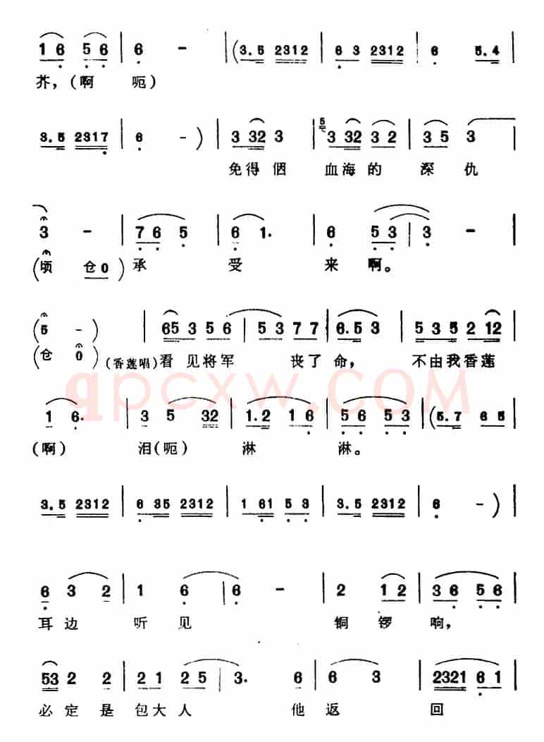 [芗剧曲调]驸马做事太不该（选自《秦香莲》韩琪、秦香莲唱腔）