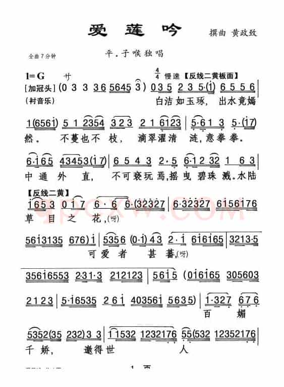 [粤曲]爱莲吟