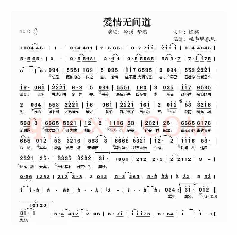 爱情无间道