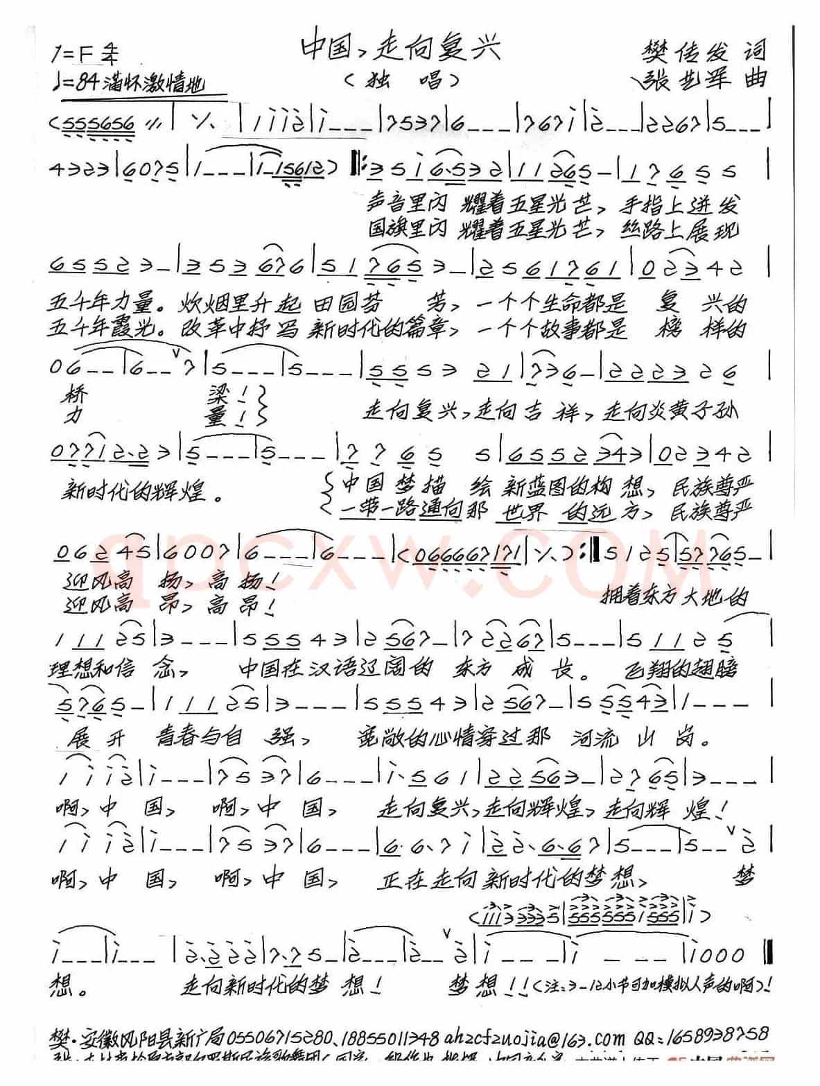中国，走向复兴