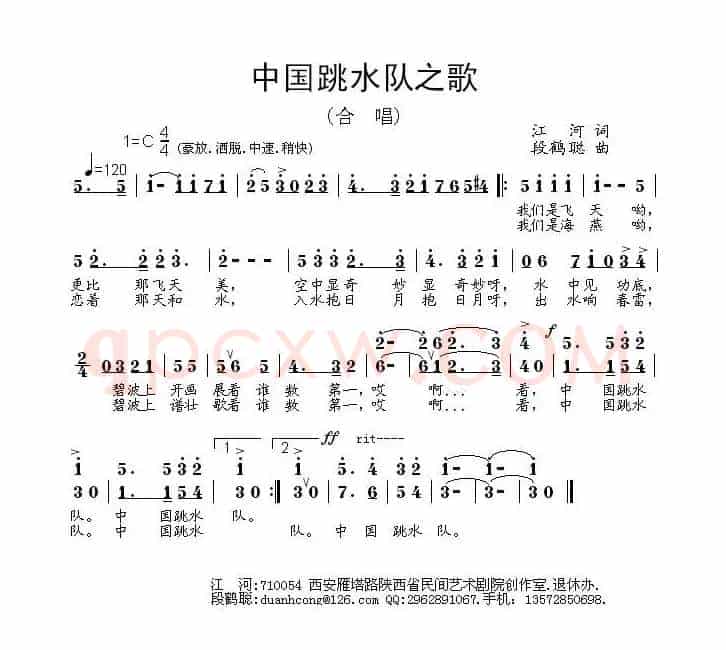 中国跳水队之歌