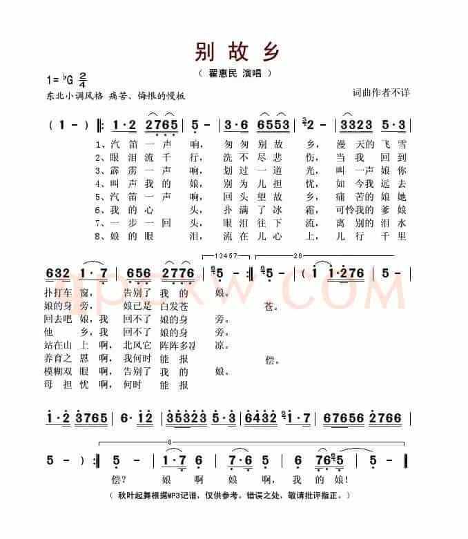 别故乡（翟惠民演唱版）