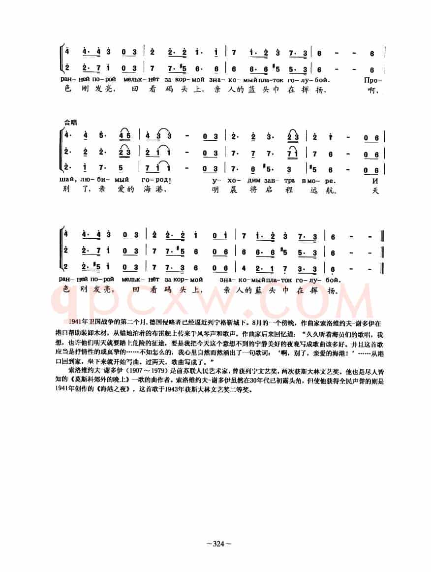 [前苏联] 海港之夜（三部合唱、中俄文对照）