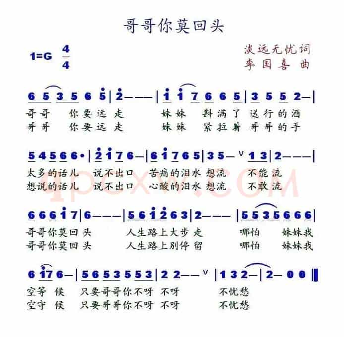 哥哥你莫回头