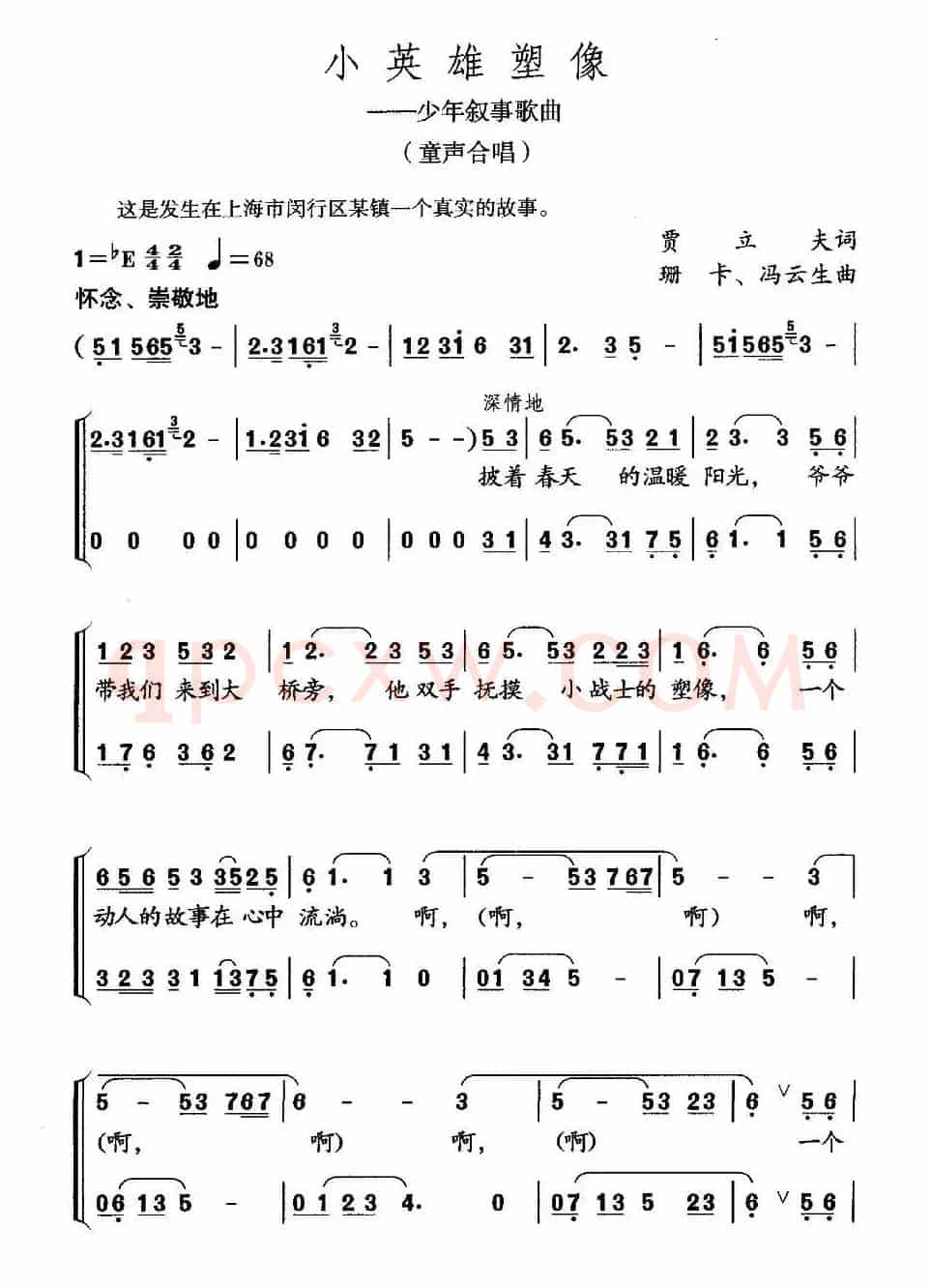 小英雄塑像（合唱）