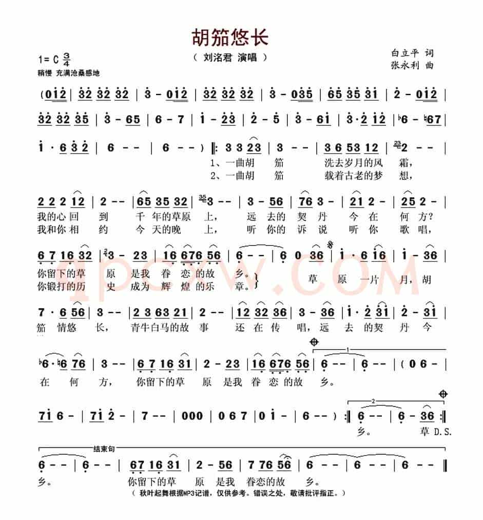 胡笳悠长 (白立平词 张永利曲)
