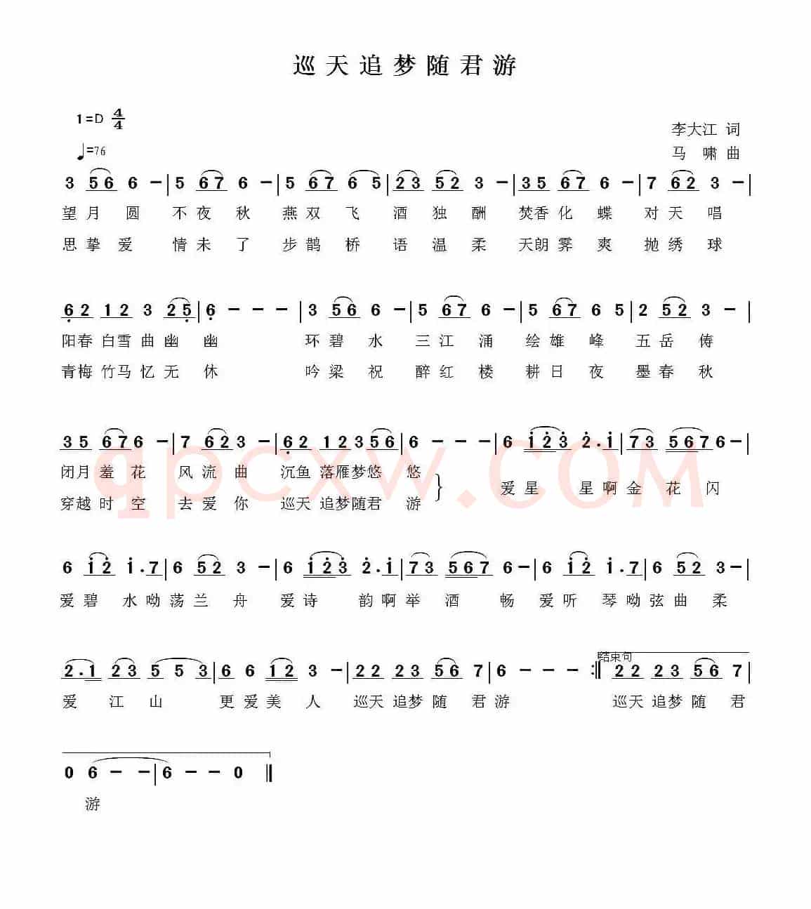 巡天追梦随君游