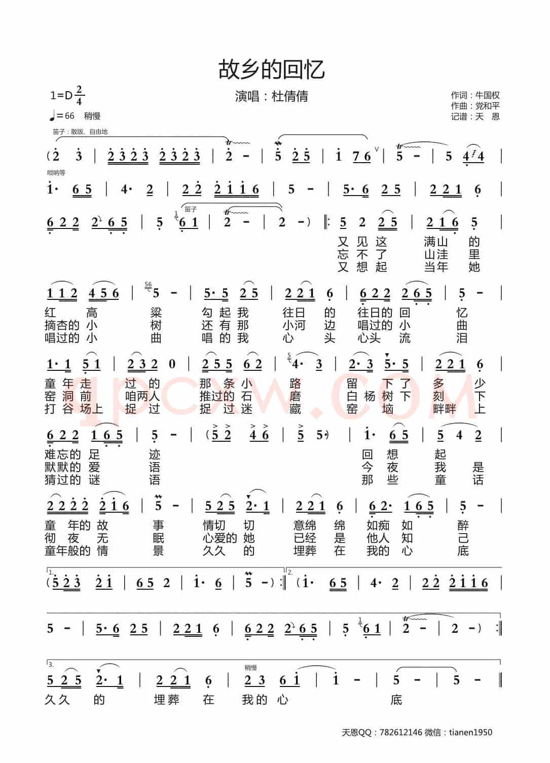 故乡的回忆 