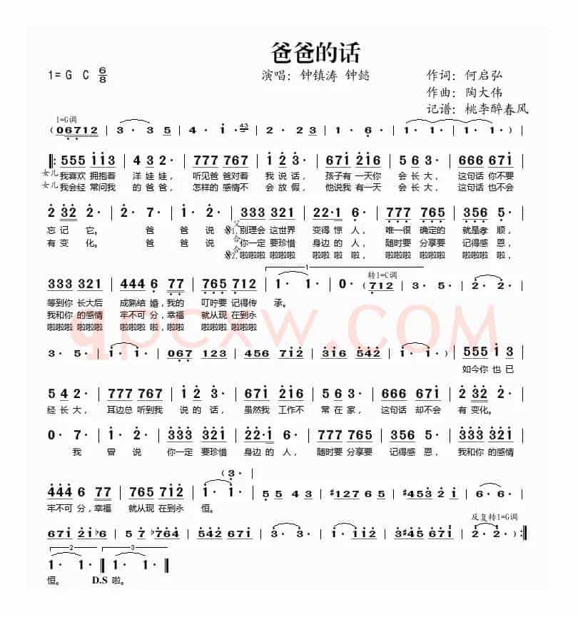 爸爸的话
