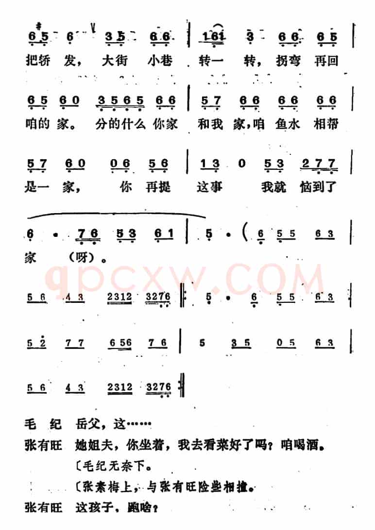[吕剧]姊妹易嫁 （第五场）