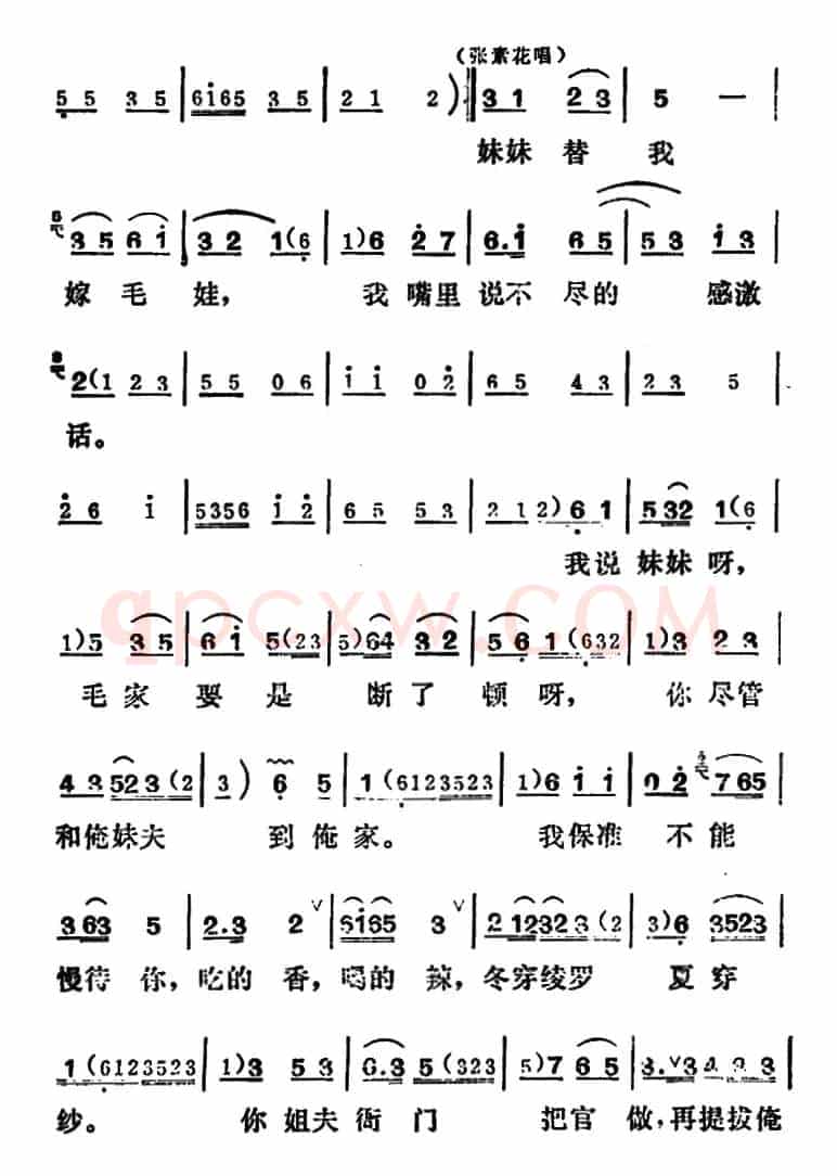 [吕剧]姊妹易嫁 （第五场）