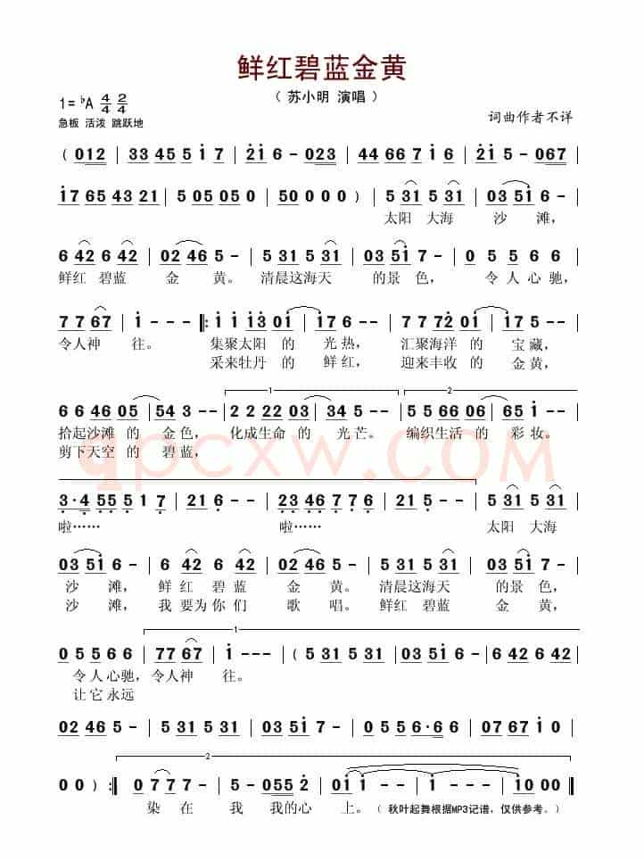 鲜红碧蓝金黄
