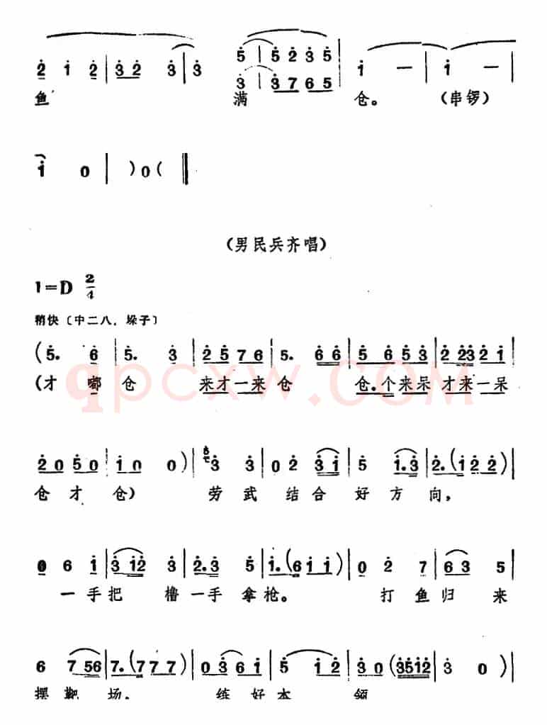 [山东梆子]前沿人家（序幕）