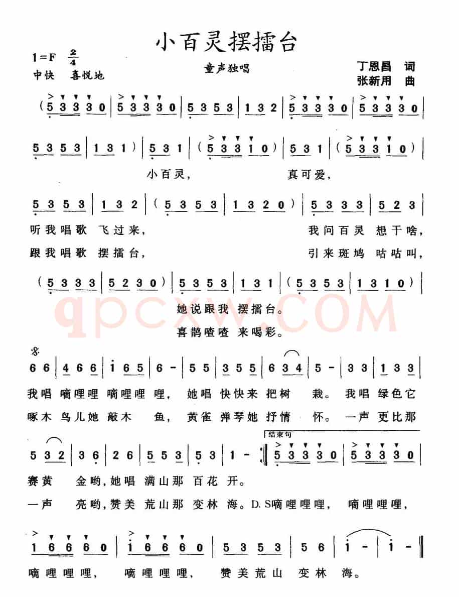 小百灵摆擂台