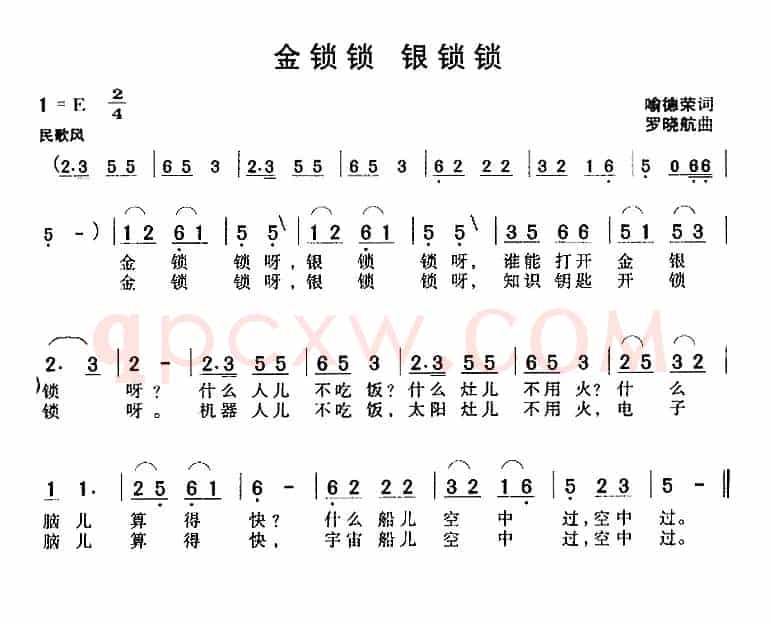 金锁锁 银锁锁