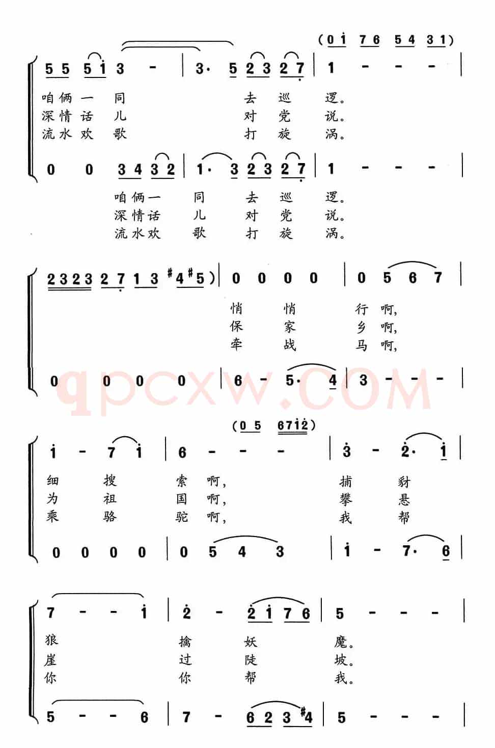 咱俩一同去巡逻（男声二重唱）