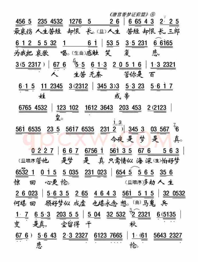 [粤剧粤曲]唐宫香梦证前盟